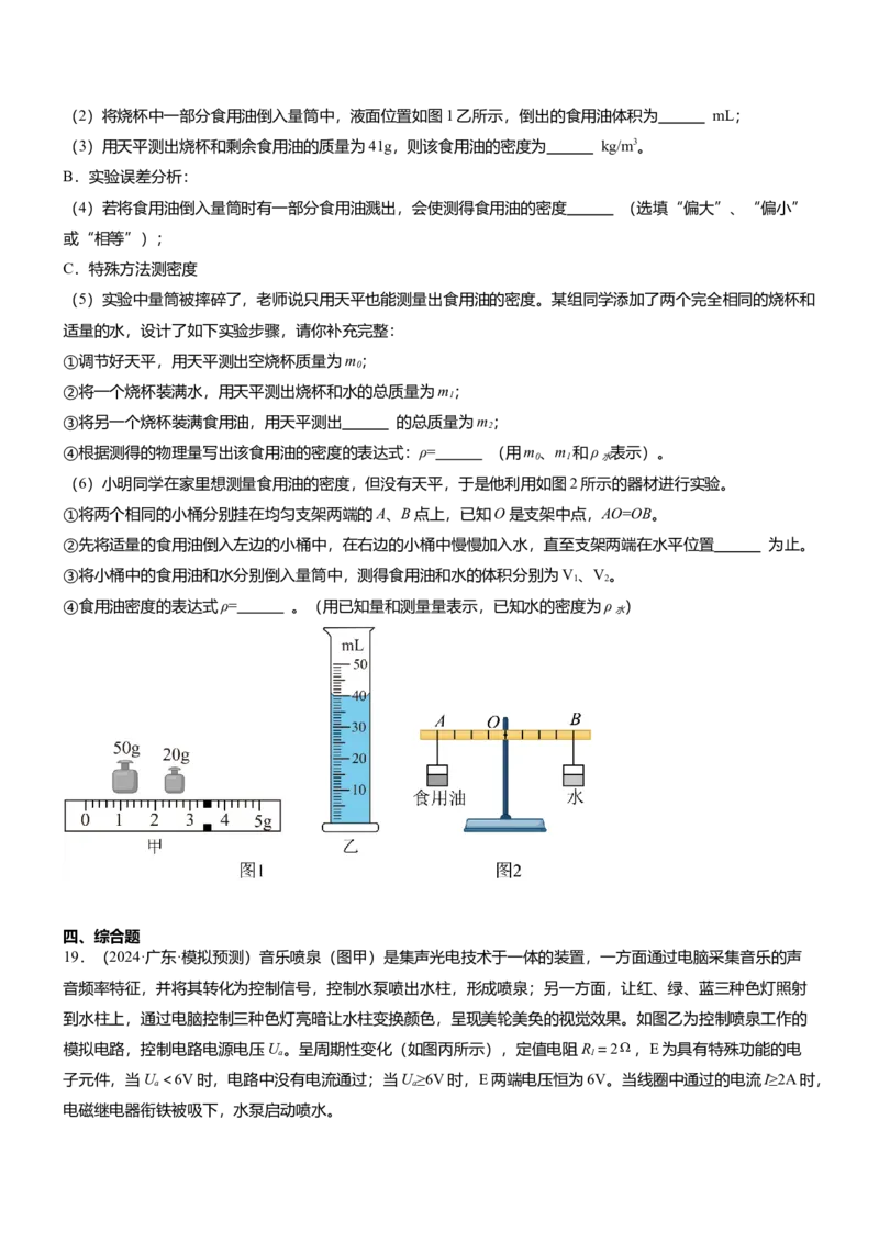 压轴题12光学密度难点分析（原卷版）_8、物理总复习_2024年中考复习资料_三轮复习_2024年中考物理压轴题专项训练（全国通用）