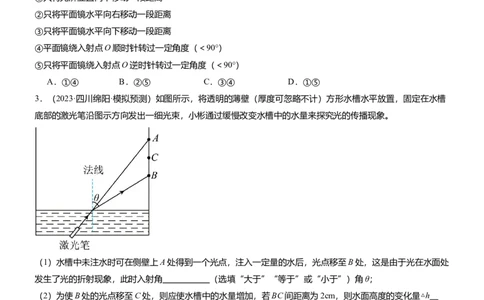 压轴题12光学密度难点分析（原卷版）_8、物理总复习_2024年中考复习资料_三轮复习_2024年中考物理压轴题专项训练（全国通用）