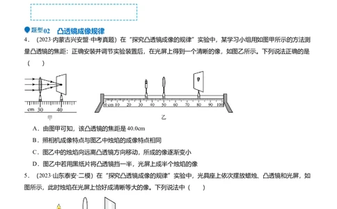 压轴题12光学密度难点分析（原卷版）_8、物理总复习_2024年中考复习资料_三轮复习_2024年中考物理压轴题专项训练（全国通用）