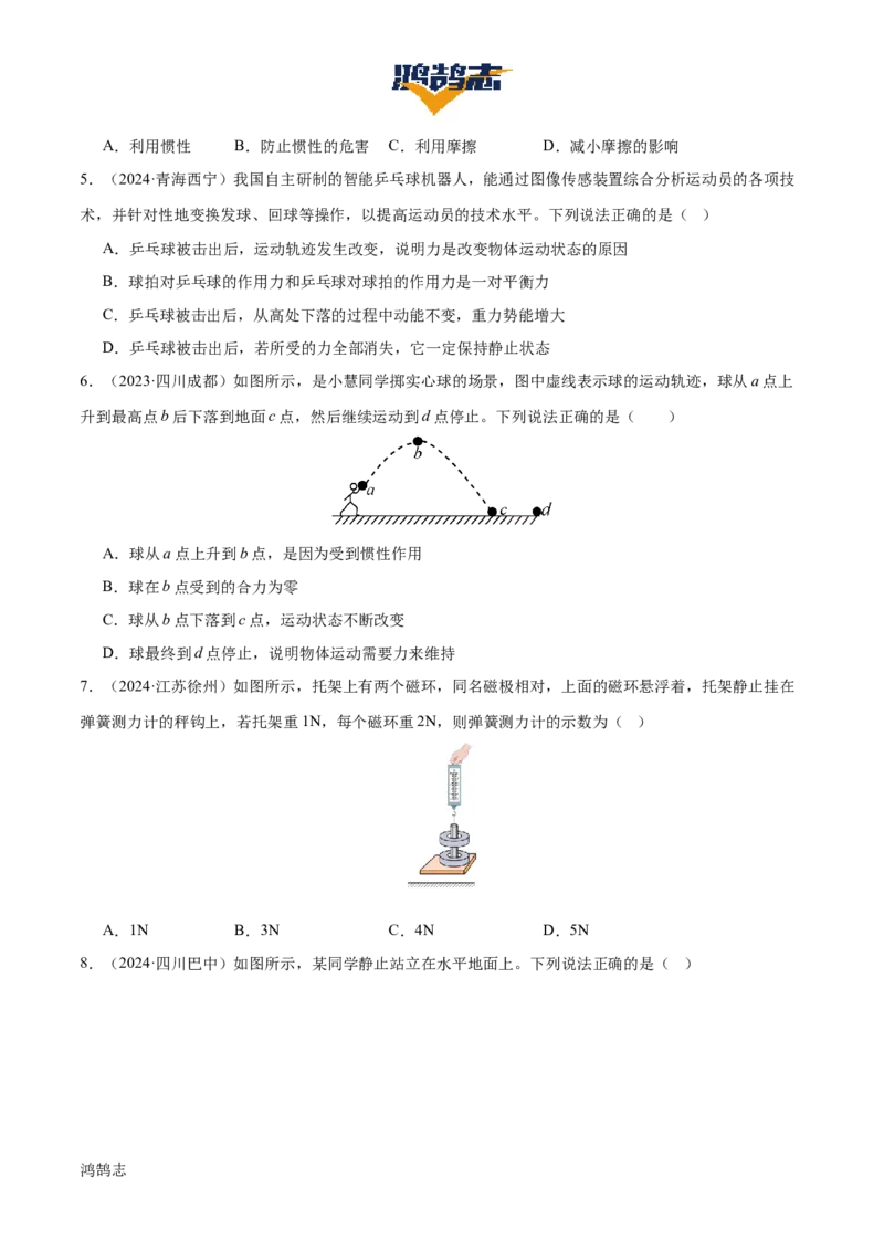 专题09运动和力（2大模块知识清单+5个易混易错+4种方法技巧+典例真题精析）（原卷版）_8、物理总复习_物理一轮复习