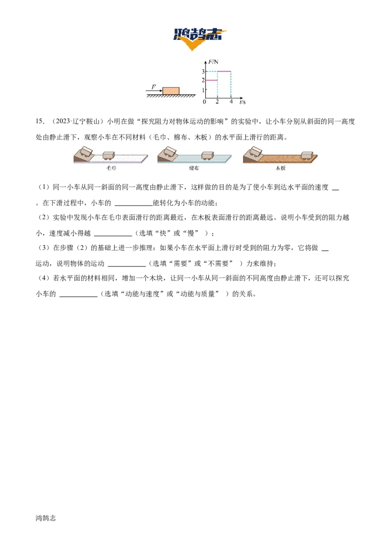 专题09运动和力（2大模块知识清单+5个易混易错+4种方法技巧+典例真题精析）（原卷版）_8、物理总复习_物理一轮复习
