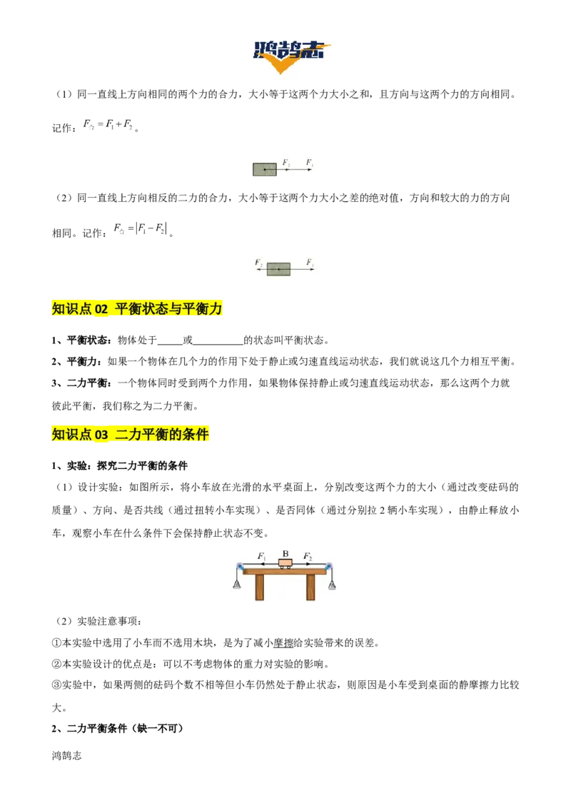 专题09运动和力（2大模块知识清单+5个易混易错+4种方法技巧+典例真题精析）（原卷版）_8、物理总复习_物理一轮复习