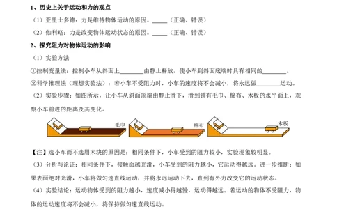 专题09运动和力（2大模块知识清单+5个易混易错+4种方法技巧+典例真题精析）（原卷版）_8、物理总复习_物理一轮复习