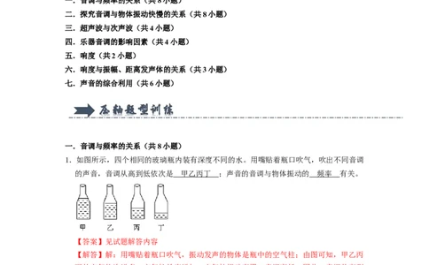 专题04《声音的特性与利用》压轴培优题型训练七大题型（教师版）_初物_八年级上下册+九年级全一册物理_八年级物理上册_压轴题训练
