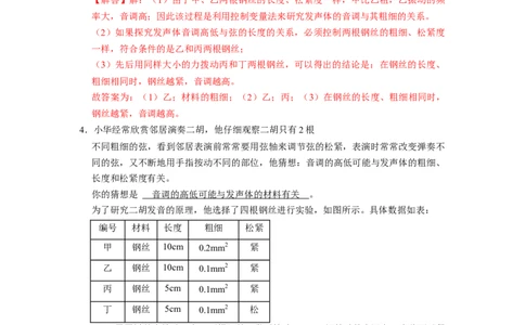 专题04《声音的特性与利用》压轴培优题型训练七大题型（教师版）_初物_八年级上下册+九年级全一册物理_八年级物理上册_压轴题训练