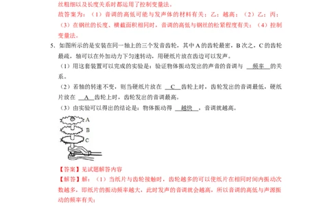 专题04《声音的特性与利用》压轴培优题型训练七大题型（教师版）_初物_八年级上下册+九年级全一册物理_八年级物理上册_压轴题训练