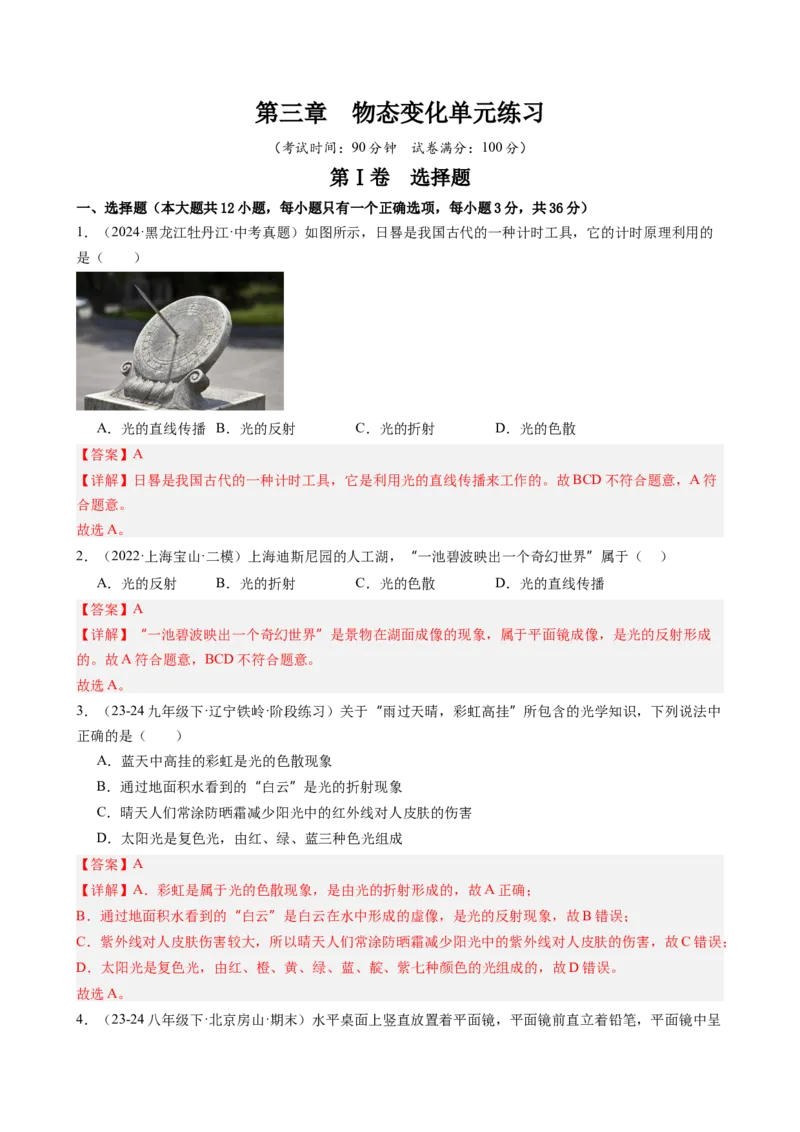 第四章光现象单元练习（教师版）_初物_八年级上下册+九年级全一册物理_八年级物理上册_讲义