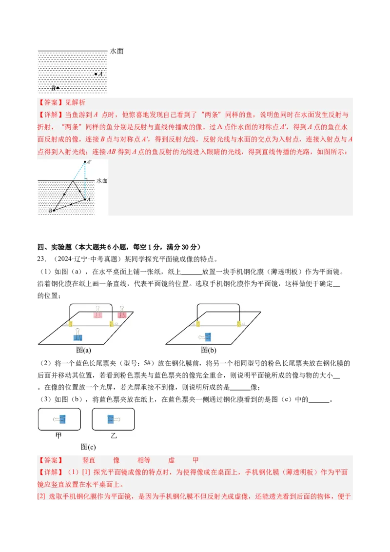 第四章光现象单元练习（教师版）_初物_八年级上下册+九年级全一册物理_八年级物理上册_讲义