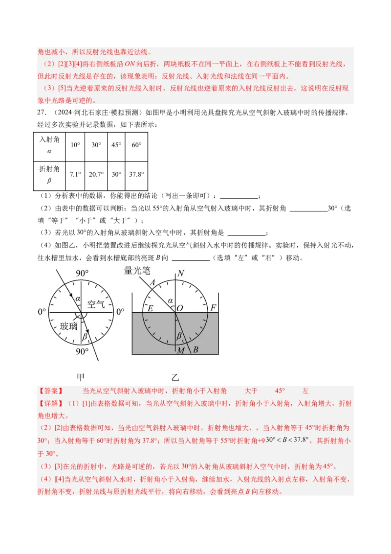 第四章光现象单元练习（教师版）_初物_八年级上下册+九年级全一册物理_八年级物理上册_讲义