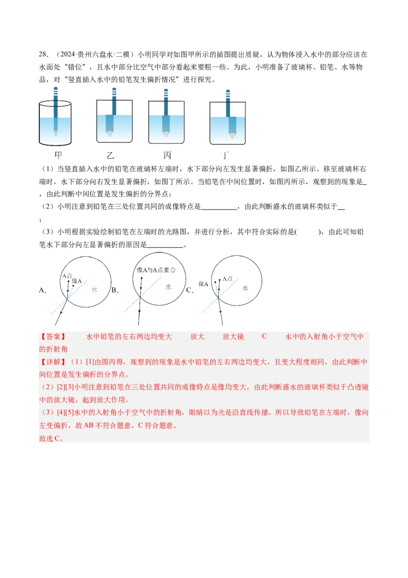 第四章光现象单元练习（教师版）_初物_八年级上下册+九年级全一册物理_八年级物理上册_讲义