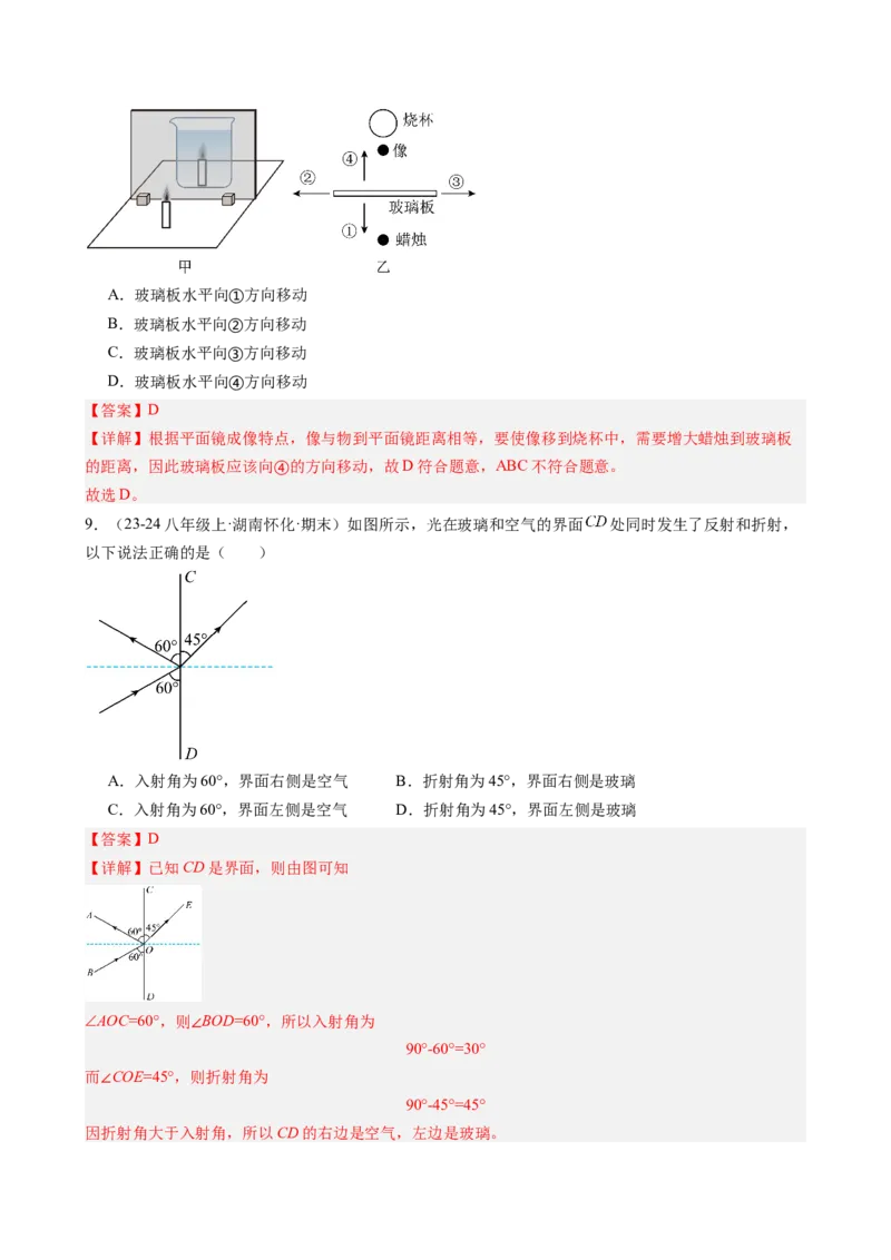 第四章光现象单元练习（教师版）_初物_八年级上下册+九年级全一册物理_八年级物理上册_讲义