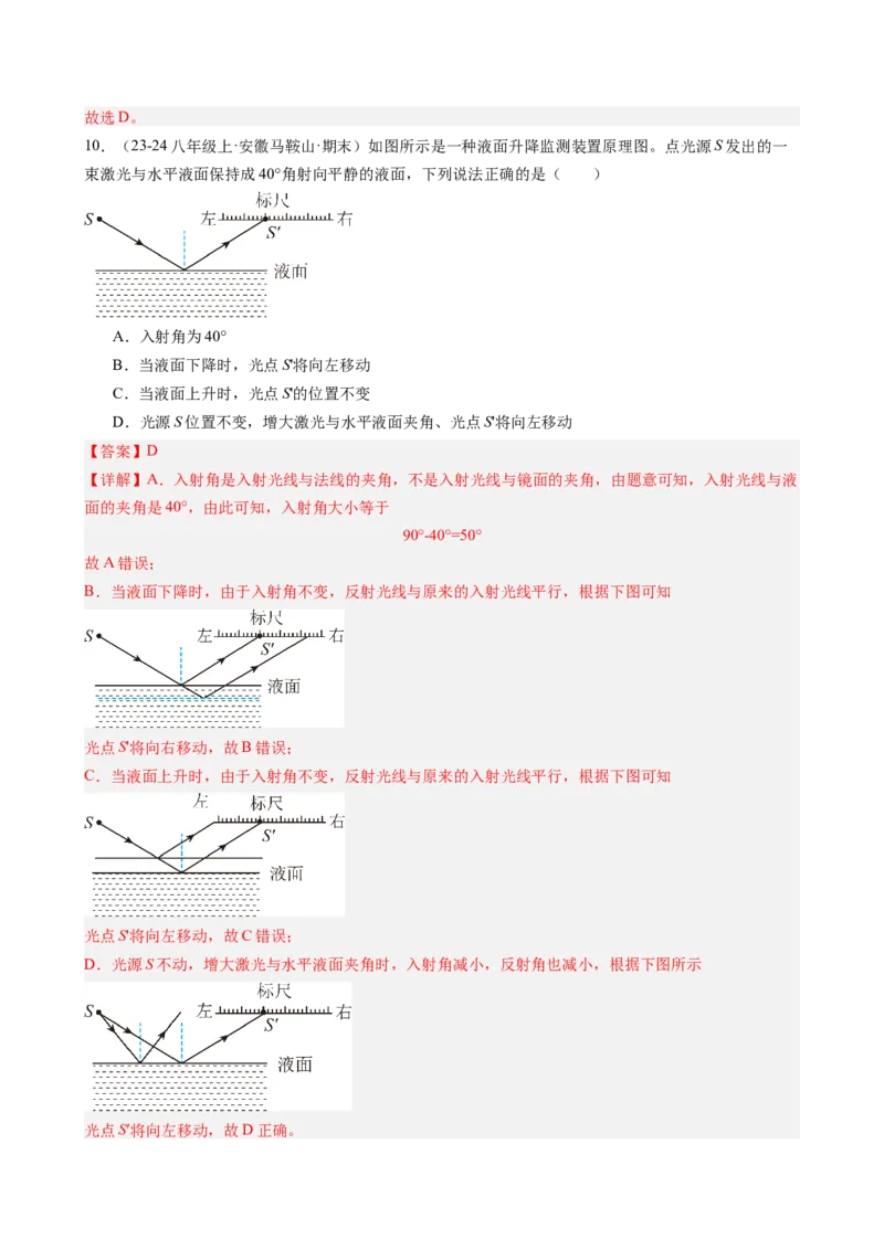 第四章光现象单元练习（教师版）_初物_八年级上下册+九年级全一册物理_八年级物理上册_讲义