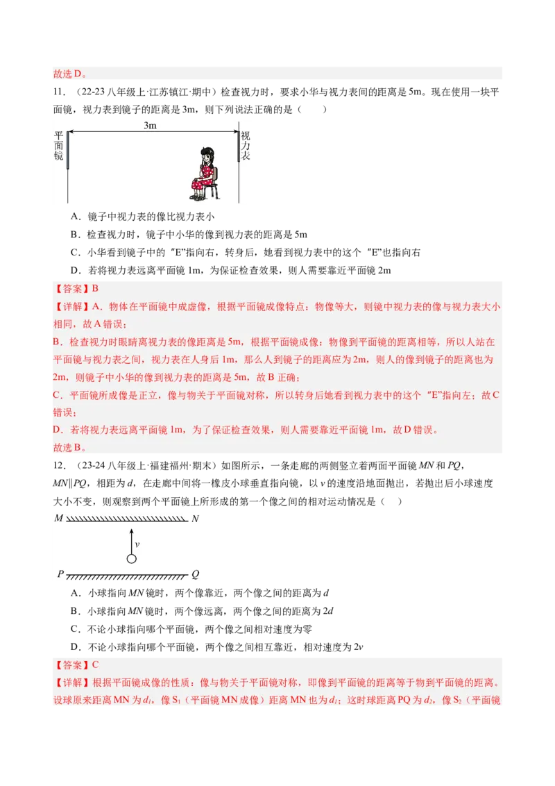 第四章光现象单元练习（教师版）_初物_八年级上下册+九年级全一册物理_八年级物理上册_讲义