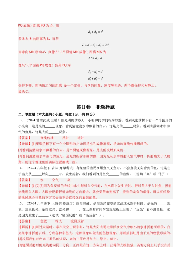 第四章光现象单元练习（教师版）_初物_八年级上下册+九年级全一册物理_八年级物理上册_讲义