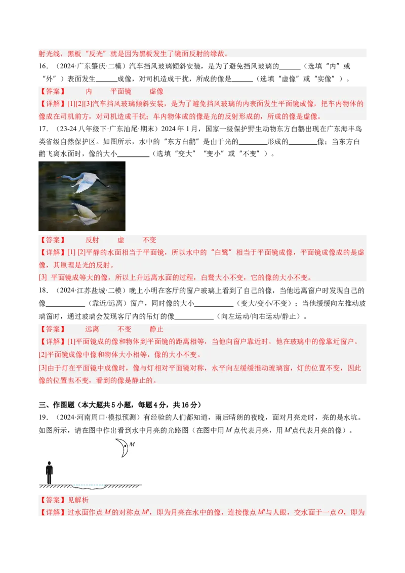 第四章光现象单元练习（教师版）_初物_八年级上下册+九年级全一册物理_八年级物理上册_讲义