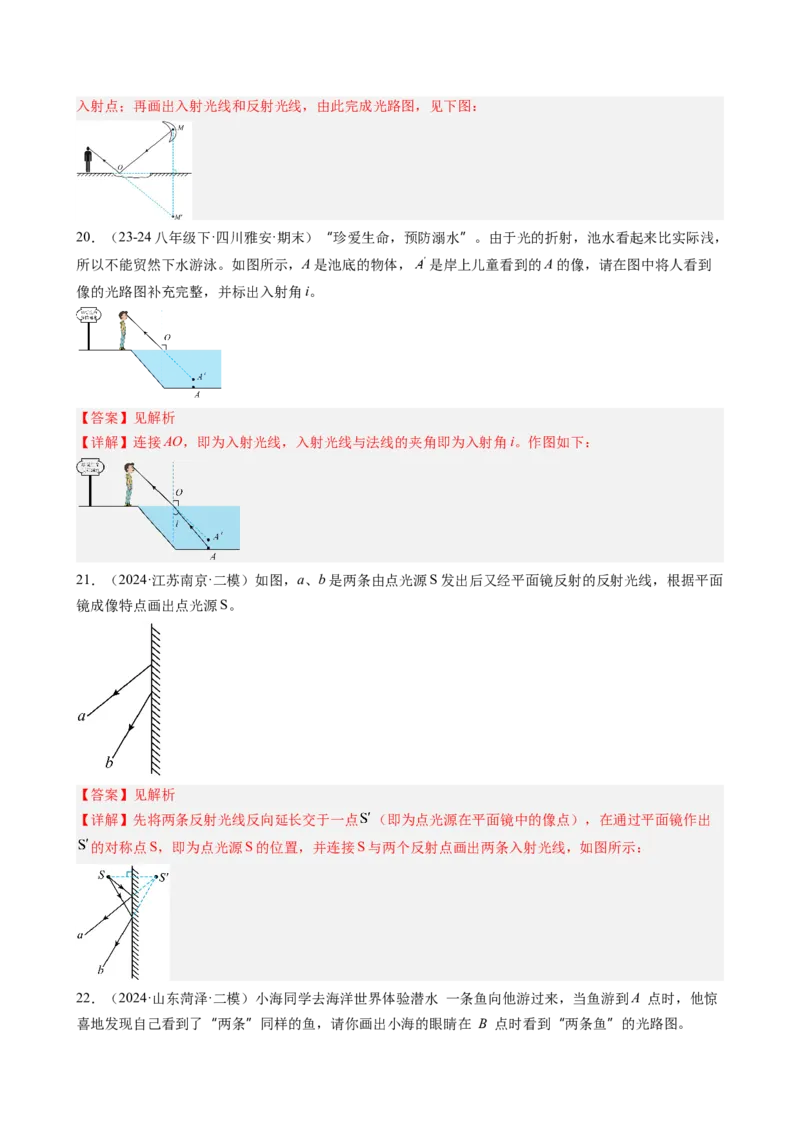 第四章光现象单元练习（教师版）_初物_八年级上下册+九年级全一册物理_八年级物理上册_讲义