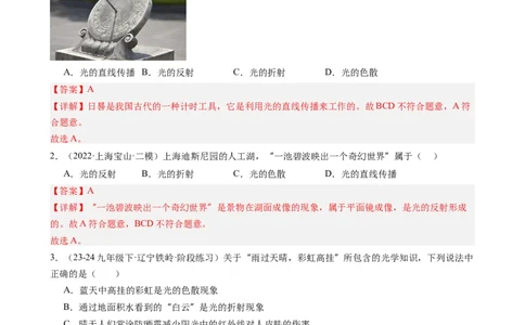 第四章光现象单元练习（教师版）_初物_八年级上下册+九年级全一册物理_八年级物理上册_讲义