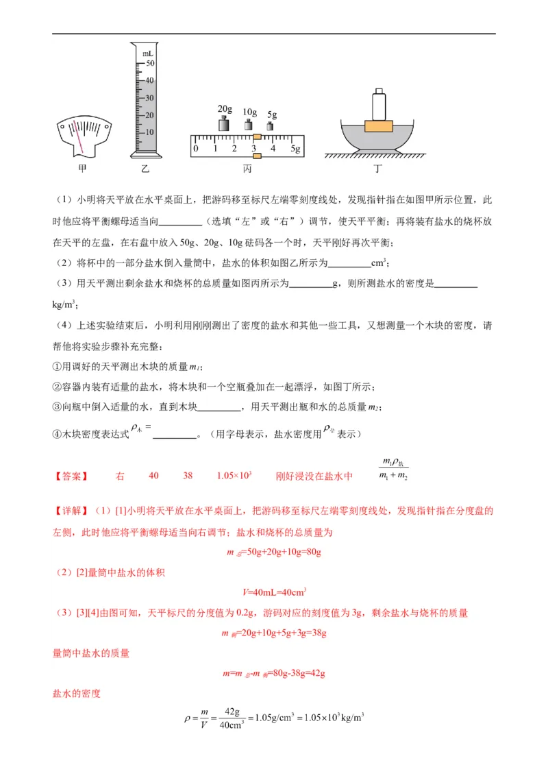专题10浮力10.3物体的浮沉条件及应用（教师版）_8、物理总复习_8.中考物理总复习_2024年中考复习资料_专项复习资料_完三年（2021&mdash;2023）中考真题分项精编（全国通用）