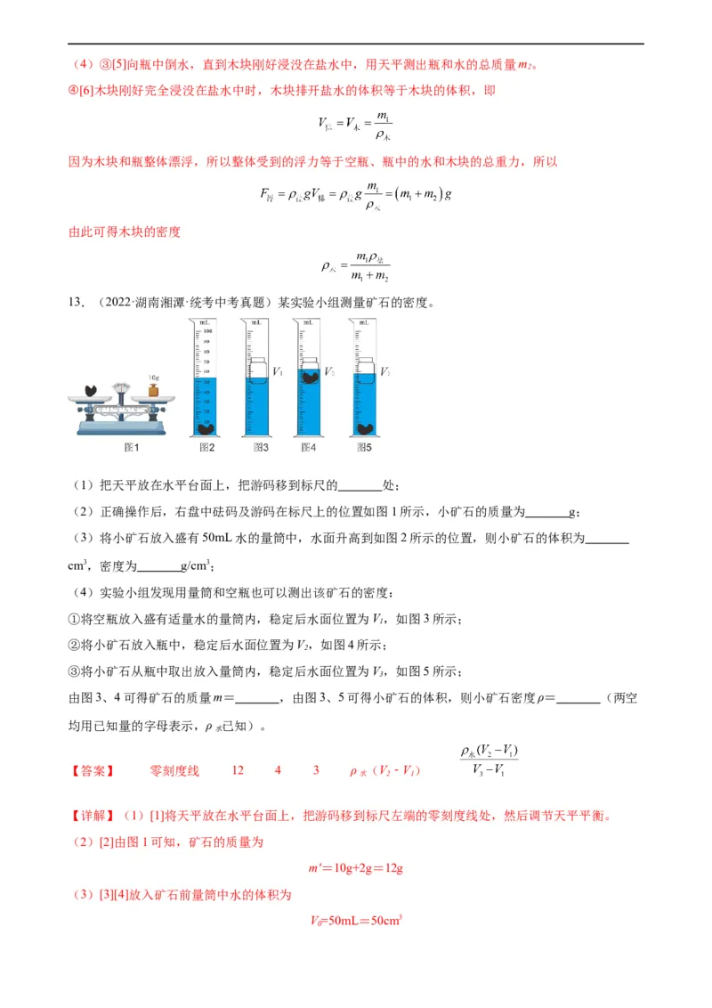 专题10浮力10.3物体的浮沉条件及应用（教师版）_8、物理总复习_8.中考物理总复习_2024年中考复习资料_专项复习资料_完三年（2021&mdash;2023）中考真题分项精编（全国通用）