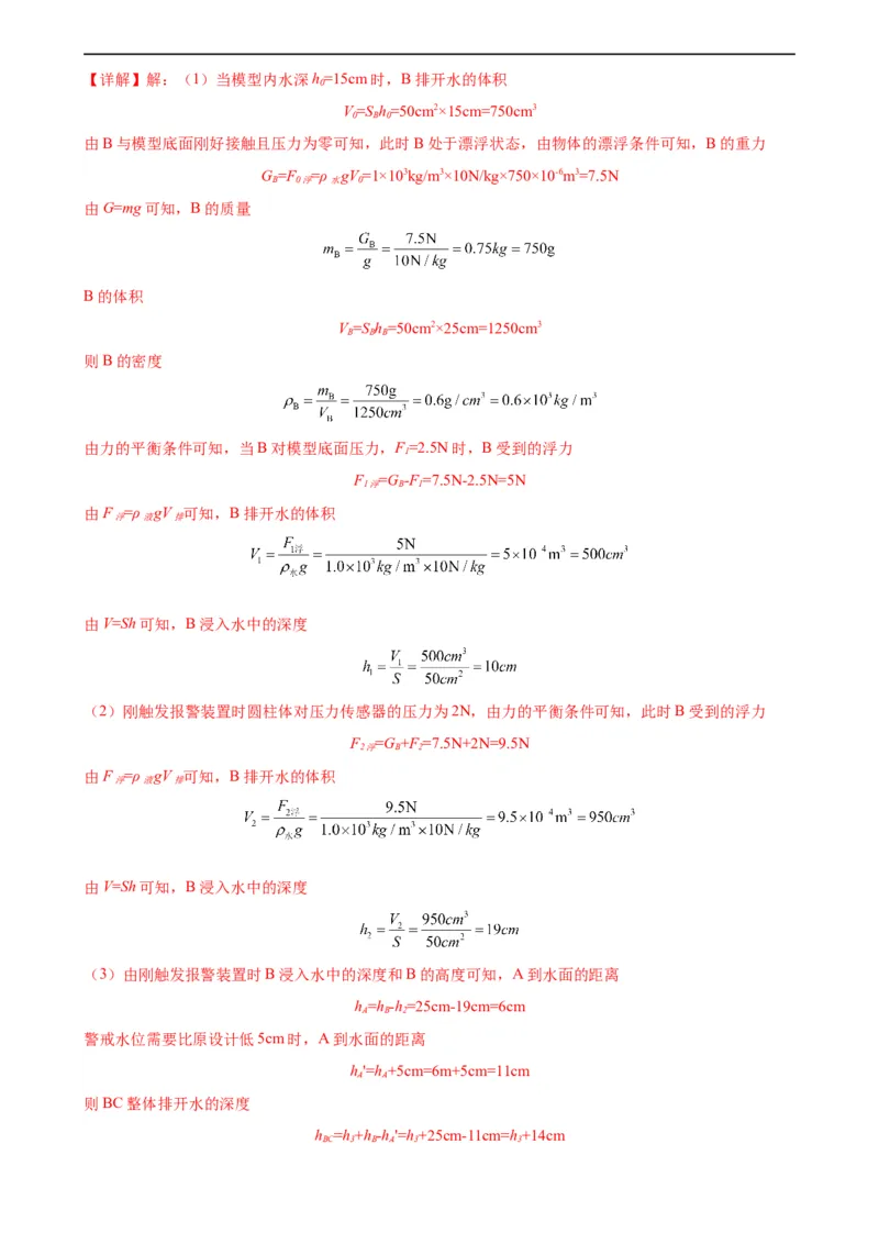 专题10浮力10.3物体的浮沉条件及应用（教师版）_8、物理总复习_8.中考物理总复习_2024年中考复习资料_专项复习资料_完三年（2021&mdash;2023）中考真题分项精编（全国通用）