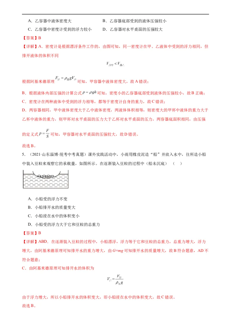 专题10浮力10.3物体的浮沉条件及应用（教师版）_8、物理总复习_8.中考物理总复习_2024年中考复习资料_专项复习资料_完三年（2021&mdash;2023）中考真题分项精编（全国通用）