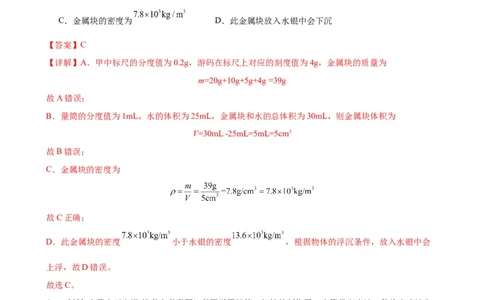 专题10浮力10.3物体的浮沉条件及应用（教师版）_8、物理总复习_8.中考物理总复习_2024年中考复习资料_专项复习资料_完三年（2021&mdash;2023）中考真题分项精编（全国通用）