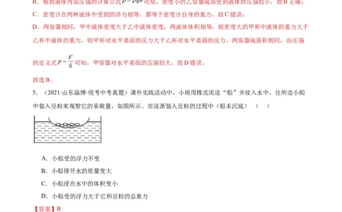 专题10浮力10.3物体的浮沉条件及应用（教师版）_8、物理总复习_8.中考物理总复习_2024年中考复习资料_专项复习资料_完三年（2021&mdash;2023）中考真题分项精编（全国通用）
