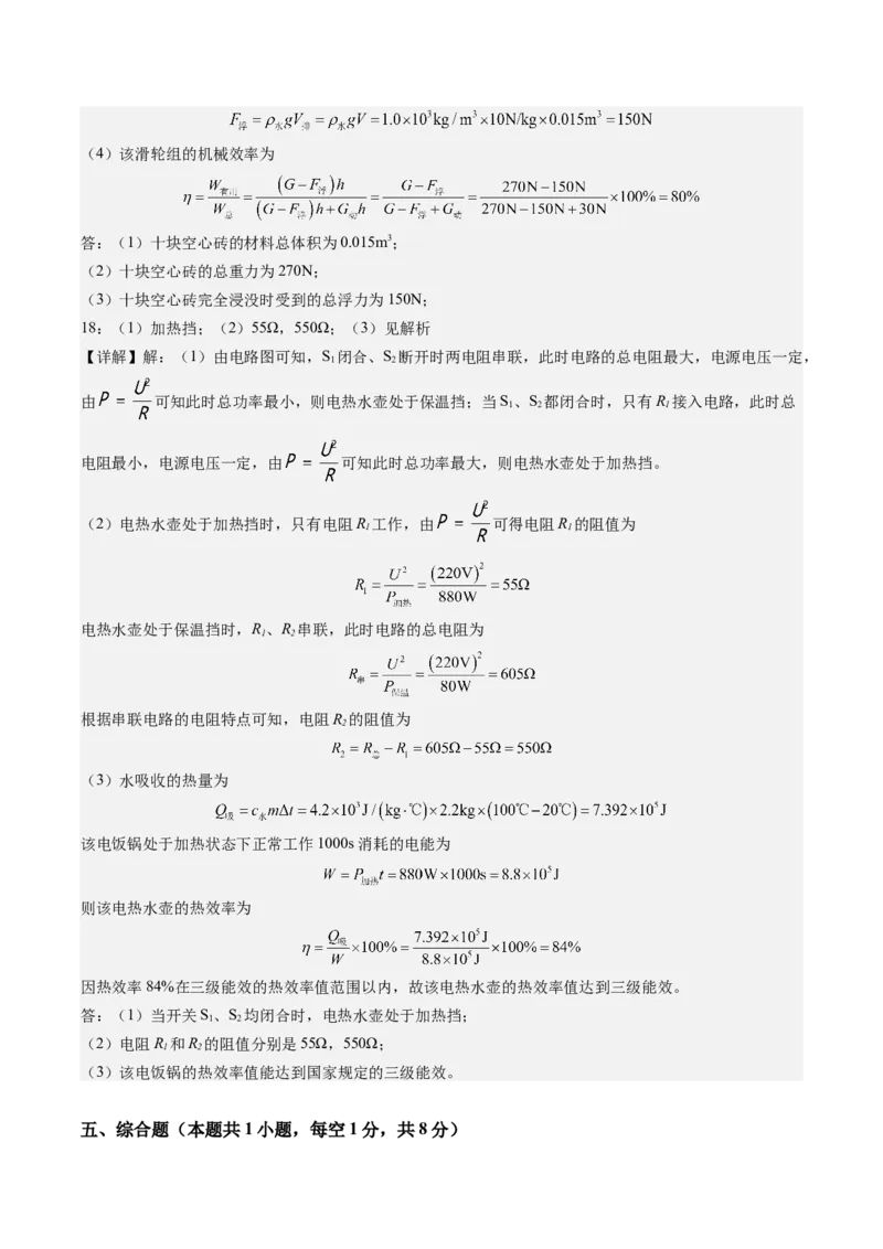 物理（深圳卷）（参考答案及评分标准）_8、物理总复习_2024中考模拟题物理_三模（37套）_物理（深圳卷）_物理（深圳卷）-学易金卷：2024年中考第三次模拟考试
