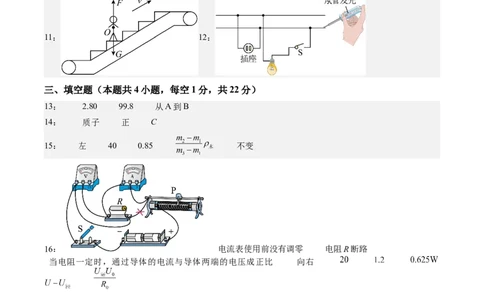 物理（深圳卷）（参考答案及评分标准）_8、物理总复习_2024中考模拟题物理_三模（37套）_物理（深圳卷）_物理（深圳卷）-学易金卷：2024年中考第三次模拟考试