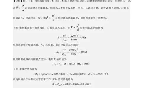 物理（深圳卷）（参考答案及评分标准）_8、物理总复习_2024中考模拟题物理_三模（37套）_物理（深圳卷）_物理（深圳卷）-学易金卷：2024年中考第三次模拟考试