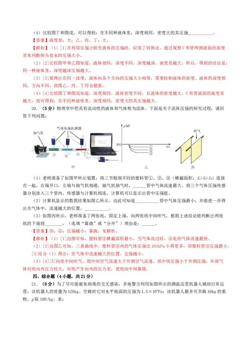 专题10压强（测试）（解析版）_8、物理总复习_8.中考物理总复习_2024年中考复习资料_一轮复习资料_完2024年中考物理一轮复习课件+讲义+练习（全国通用）_配套练习（原卷版+解析版）