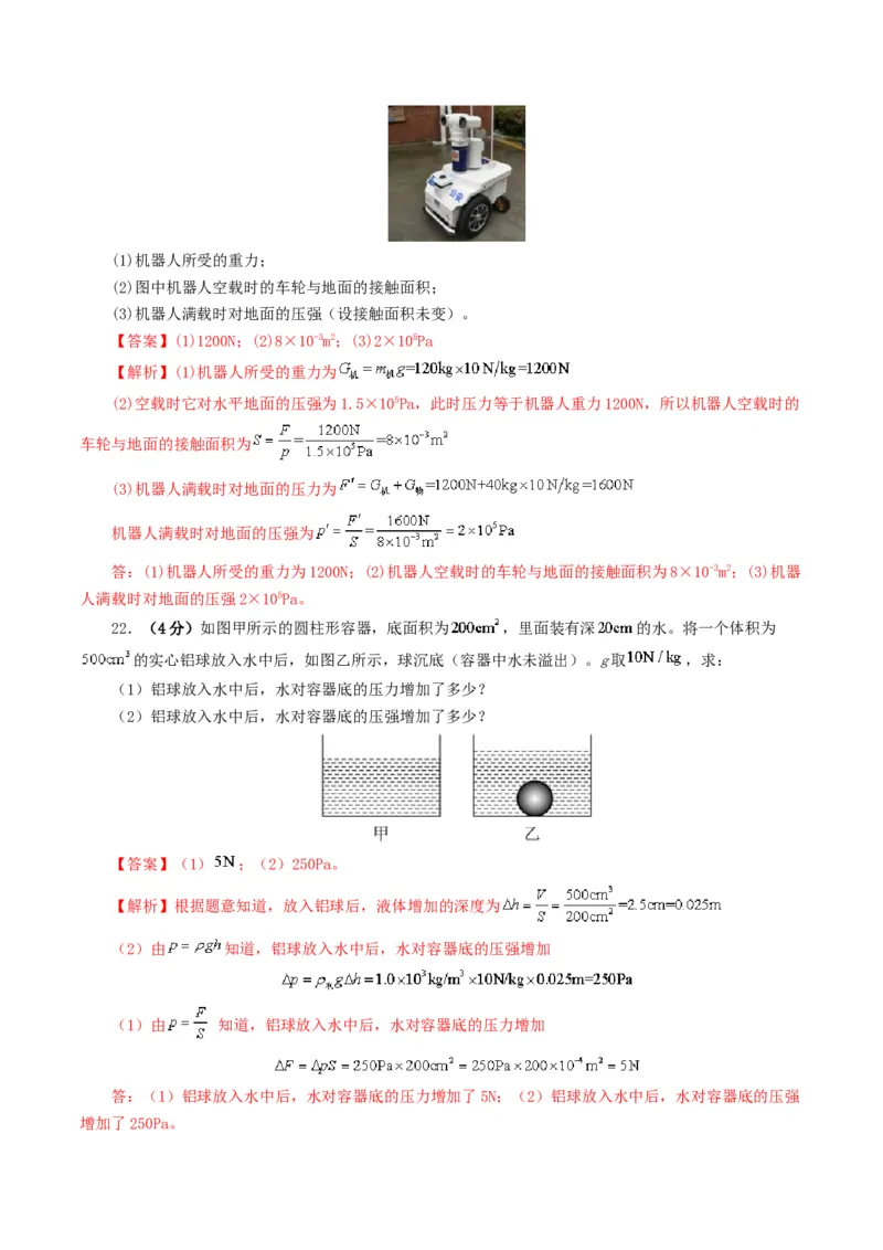 专题10压强（测试）（解析版）_8、物理总复习_8.中考物理总复习_2024年中考复习资料_一轮复习资料_完2024年中考物理一轮复习课件+讲义+练习（全国通用）_配套练习（原卷版+解析版）
