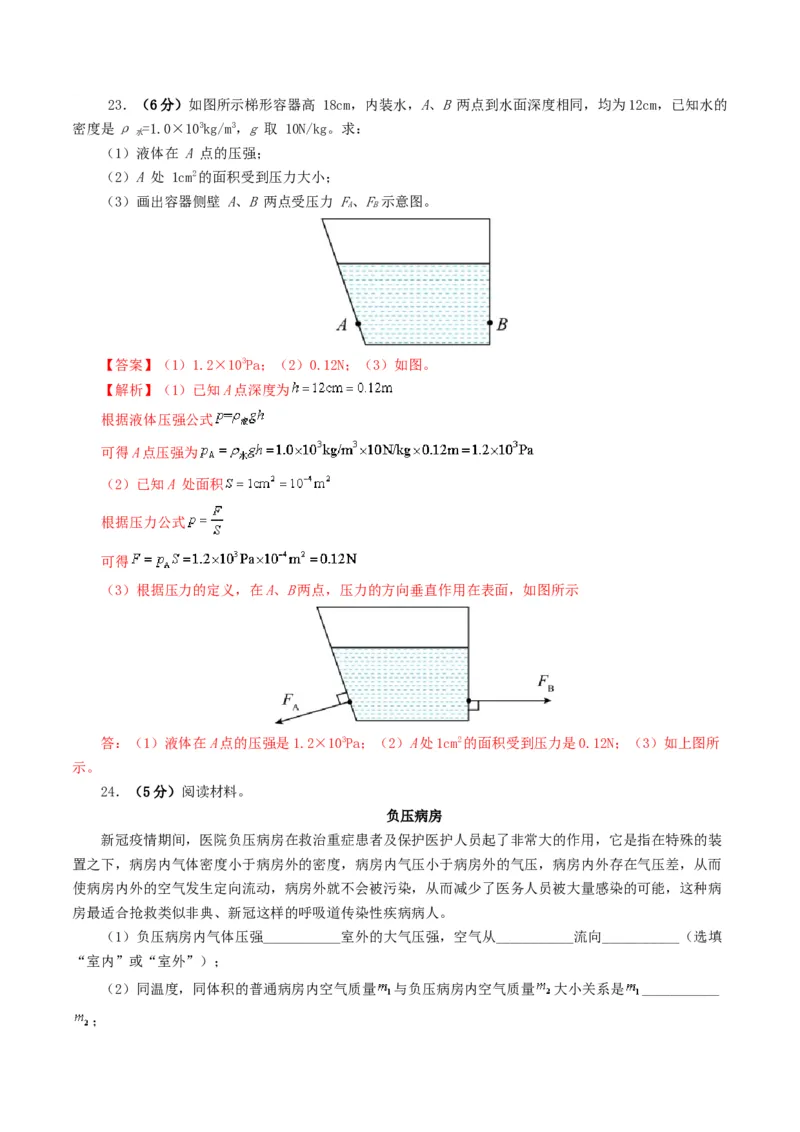 专题10压强（测试）（解析版）_8、物理总复习_8.中考物理总复习_2024年中考复习资料_一轮复习资料_完2024年中考物理一轮复习课件+讲义+练习（全国通用）_配套练习（原卷版+解析版）