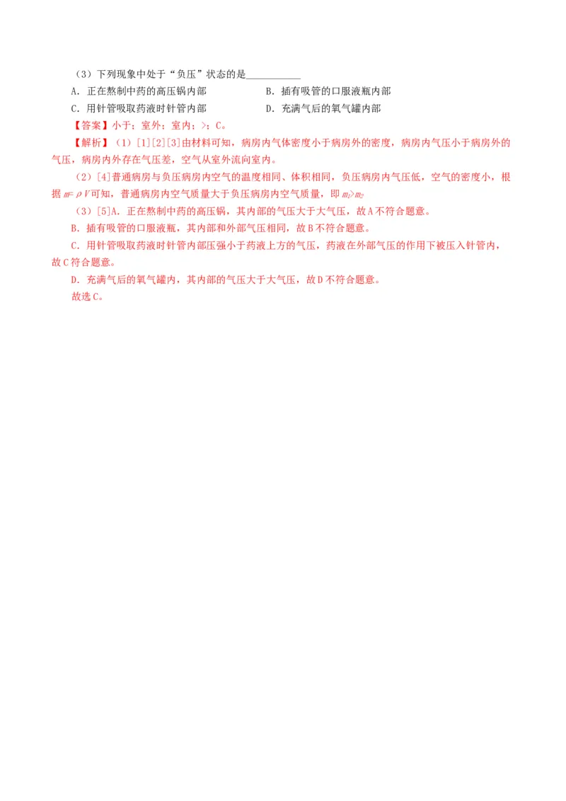 专题10压强（测试）（解析版）_8、物理总复习_8.中考物理总复习_2024年中考复习资料_一轮复习资料_完2024年中考物理一轮复习课件+讲义+练习（全国通用）_配套练习（原卷版+解析版）
