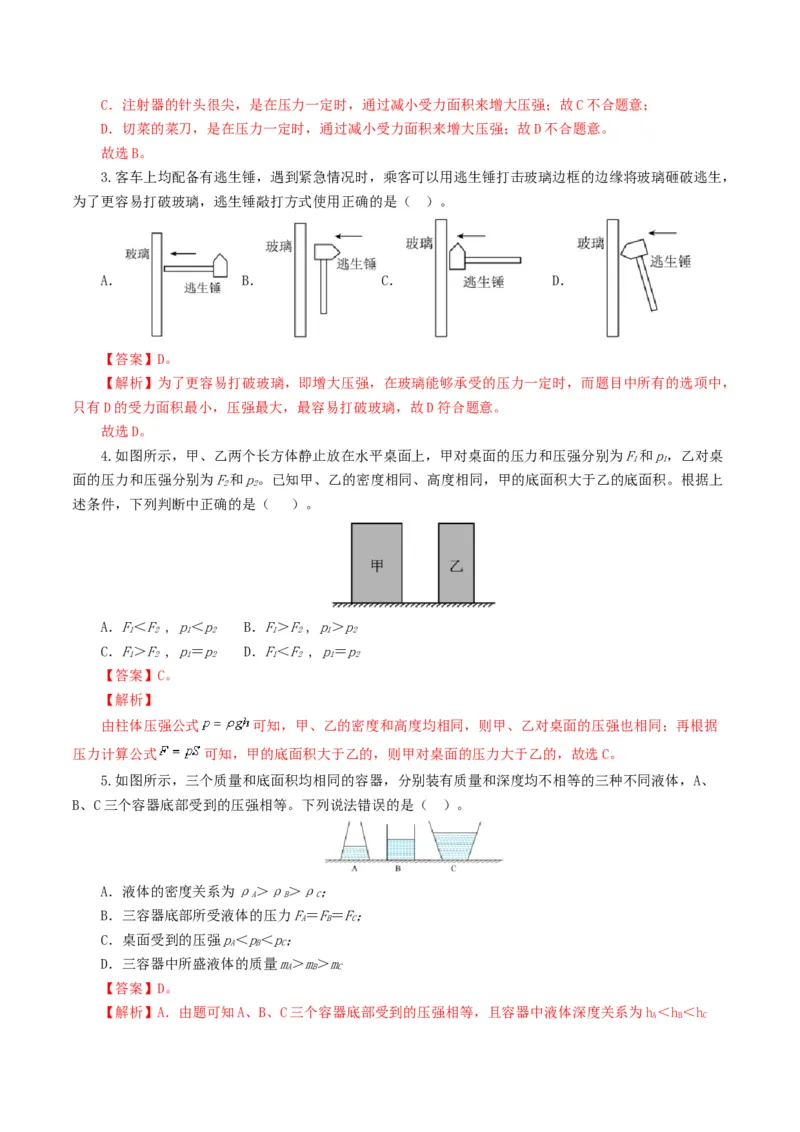 专题10压强（测试）（解析版）_8、物理总复习_8.中考物理总复习_2024年中考复习资料_一轮复习资料_完2024年中考物理一轮复习课件+讲义+练习（全国通用）_配套练习（原卷版+解析版）