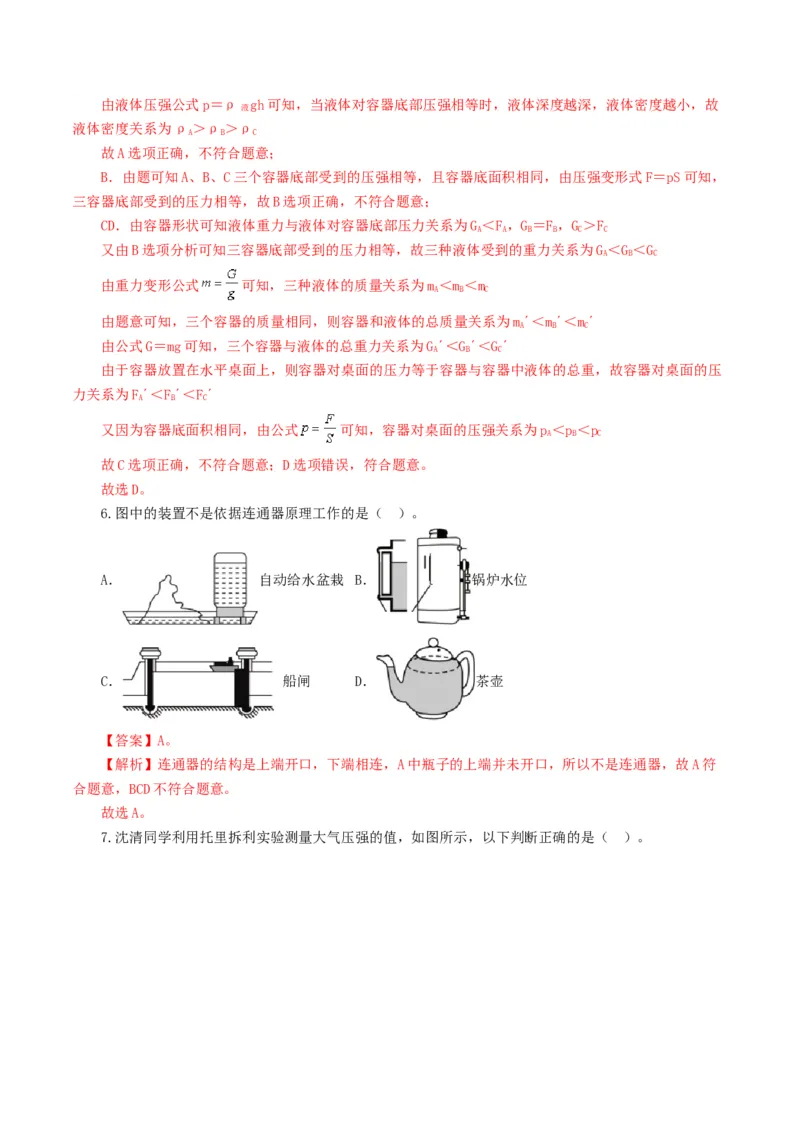 专题10压强（测试）（解析版）_8、物理总复习_8.中考物理总复习_2024年中考复习资料_一轮复习资料_完2024年中考物理一轮复习课件+讲义+练习（全国通用）_配套练习（原卷版+解析版）