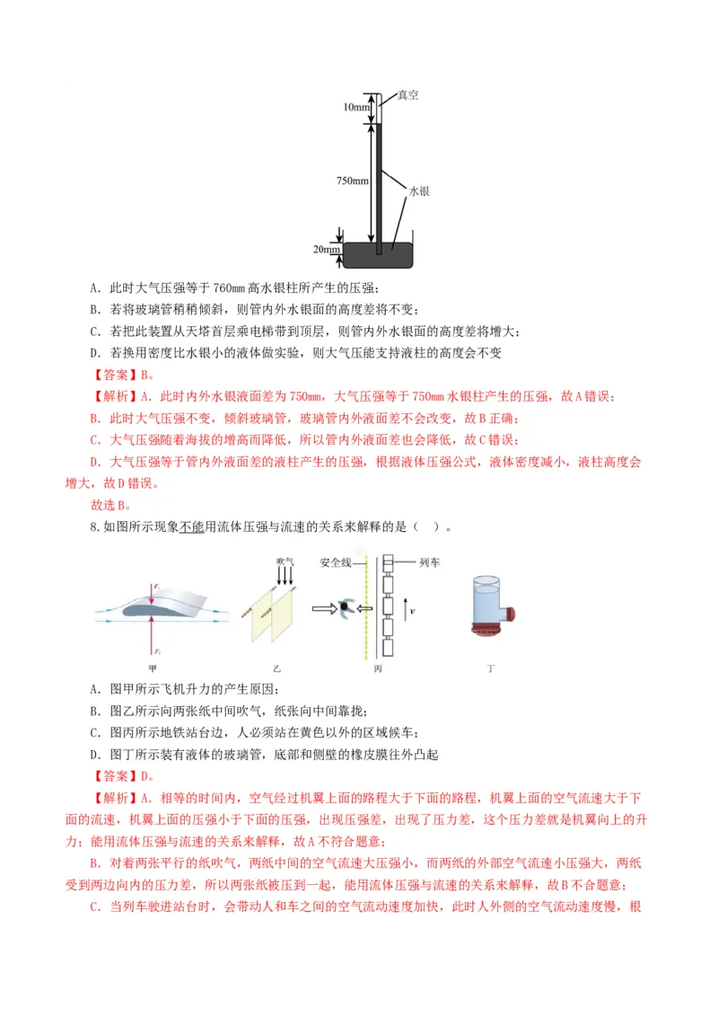 专题10压强（测试）（解析版）_8、物理总复习_8.中考物理总复习_2024年中考复习资料_一轮复习资料_完2024年中考物理一轮复习课件+讲义+练习（全国通用）_配套练习（原卷版+解析版）
