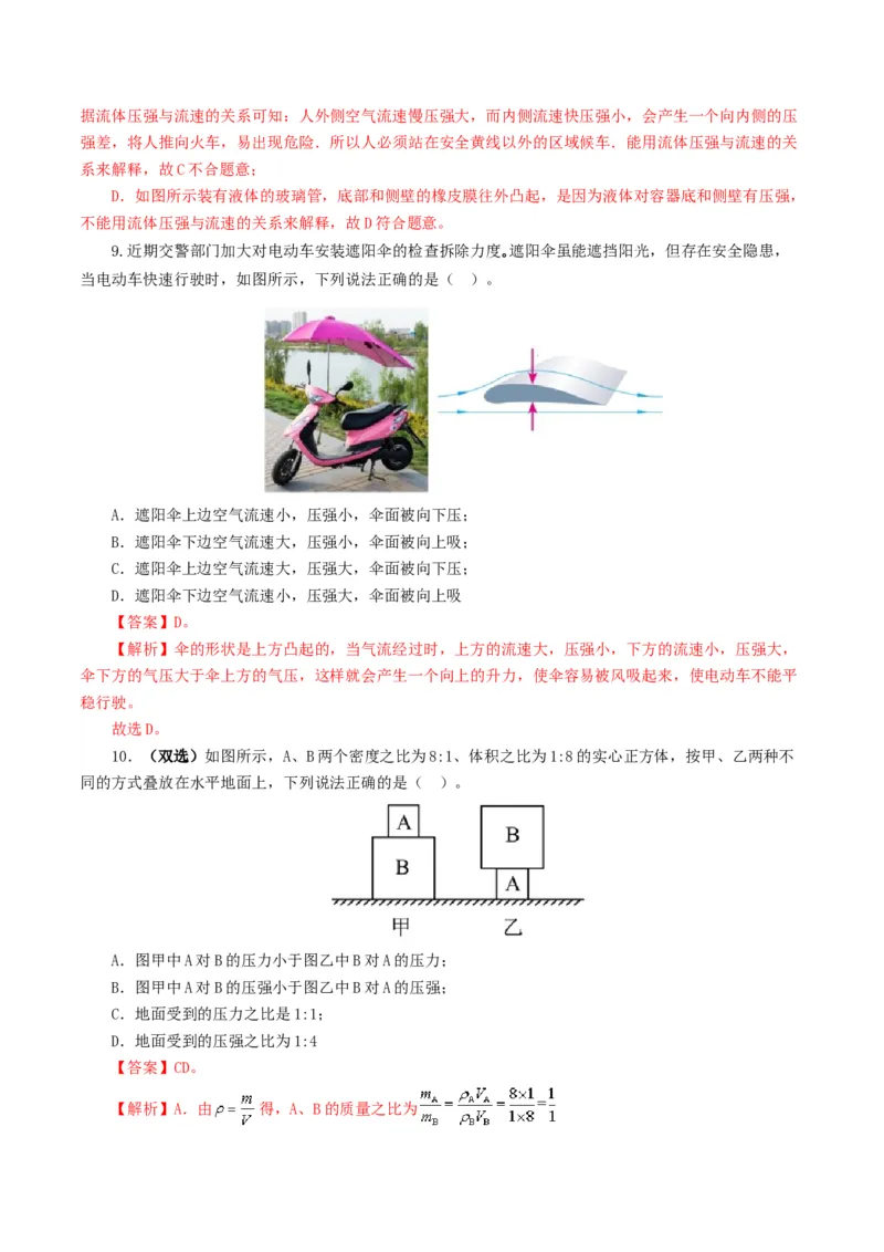 专题10压强（测试）（解析版）_8、物理总复习_8.中考物理总复习_2024年中考复习资料_一轮复习资料_完2024年中考物理一轮复习课件+讲义+练习（全国通用）_配套练习（原卷版+解析版）