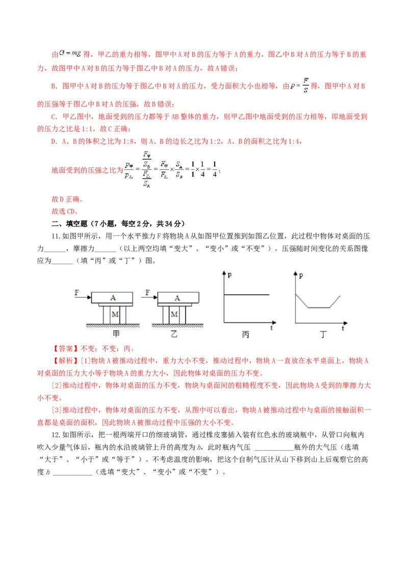 专题10压强（测试）（解析版）_8、物理总复习_8.中考物理总复习_2024年中考复习资料_一轮复习资料_完2024年中考物理一轮复习课件+讲义+练习（全国通用）_配套练习（原卷版+解析版）