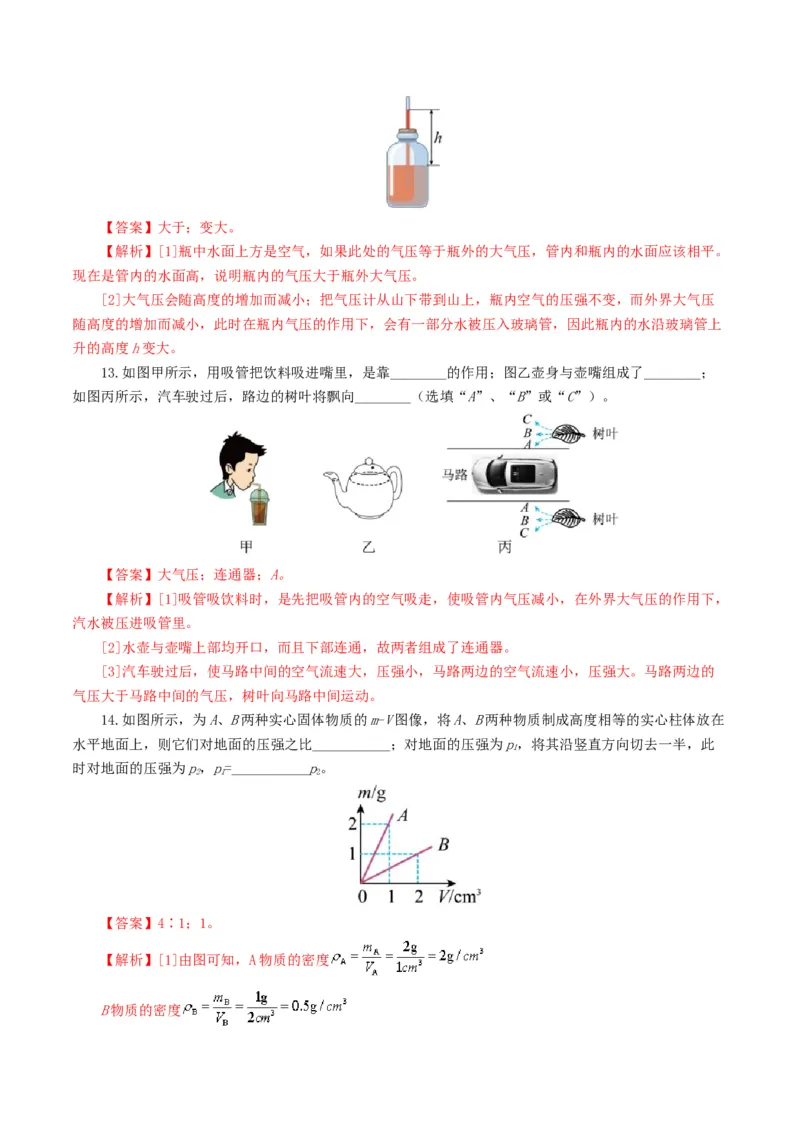 专题10压强（测试）（解析版）_8、物理总复习_8.中考物理总复习_2024年中考复习资料_一轮复习资料_完2024年中考物理一轮复习课件+讲义+练习（全国通用）_配套练习（原卷版+解析版）