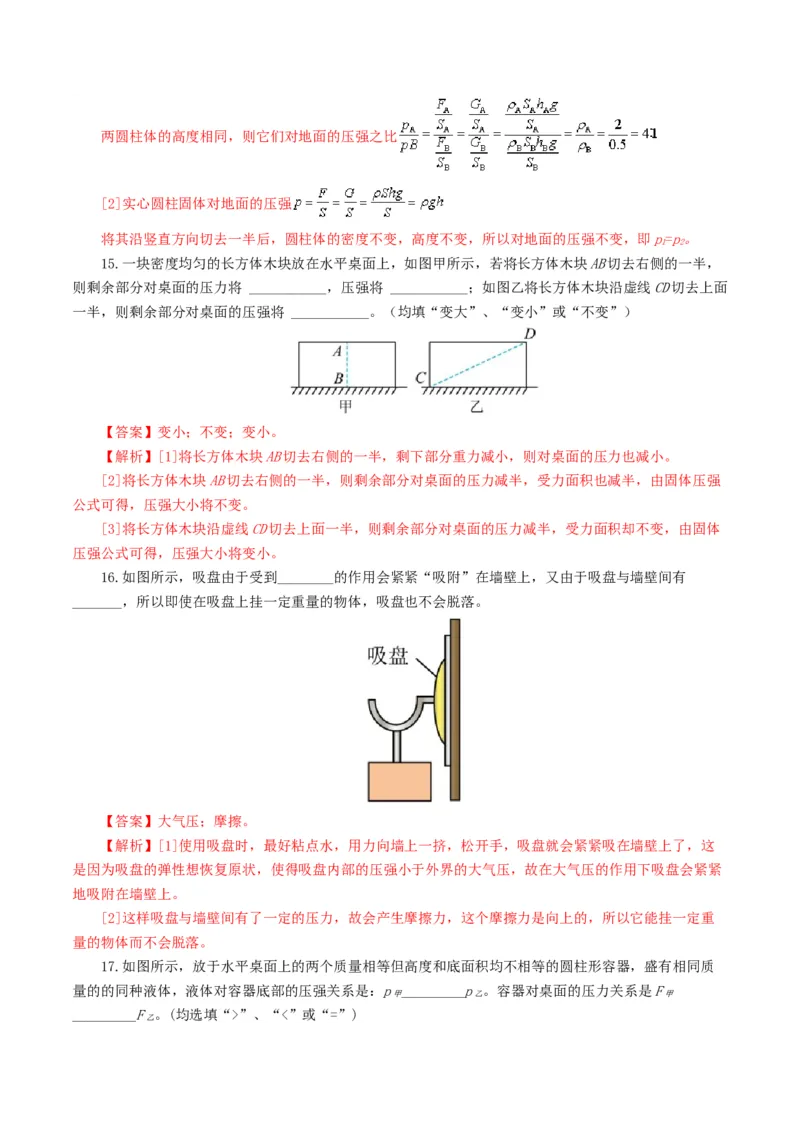 专题10压强（测试）（解析版）_8、物理总复习_8.中考物理总复习_2024年中考复习资料_一轮复习资料_完2024年中考物理一轮复习课件+讲义+练习（全国通用）_配套练习（原卷版+解析版）