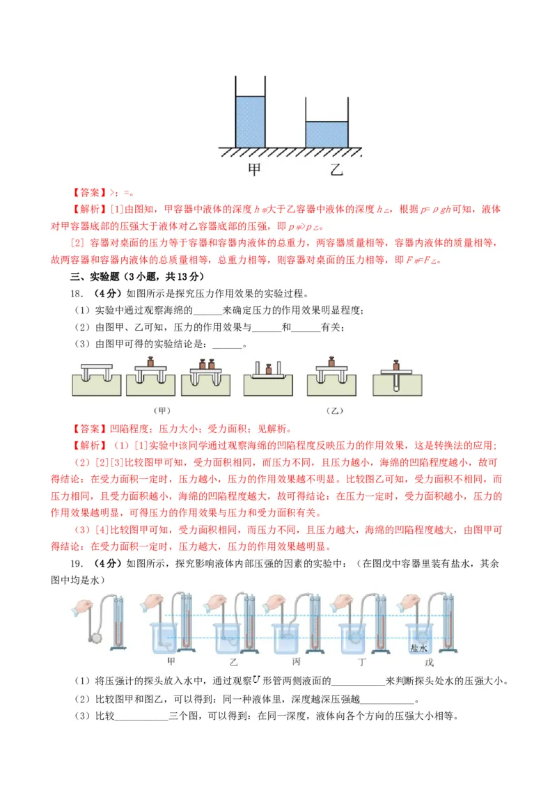 专题10压强（测试）（解析版）_8、物理总复习_8.中考物理总复习_2024年中考复习资料_一轮复习资料_完2024年中考物理一轮复习课件+讲义+练习（全国通用）_配套练习（原卷版+解析版）