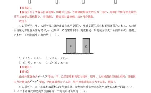 专题10压强（测试）（解析版）_8、物理总复习_8.中考物理总复习_2024年中考复习资料_一轮复习资料_完2024年中考物理一轮复习课件+讲义+练习（全国通用）_配套练习（原卷版+解析版）