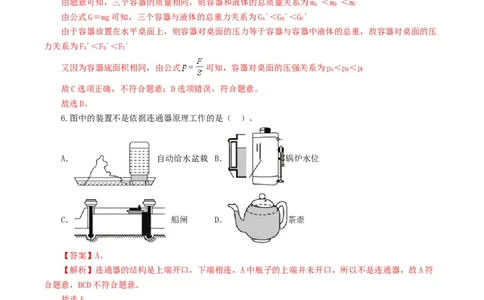 专题10压强（测试）（解析版）_8、物理总复习_8.中考物理总复习_2024年中考复习资料_一轮复习资料_完2024年中考物理一轮复习课件+讲义+练习（全国通用）_配套练习（原卷版+解析版）