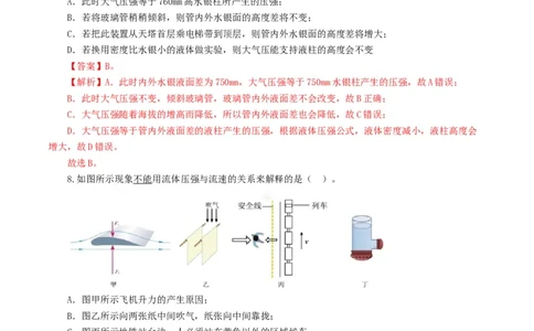 专题10压强（测试）（解析版）_8、物理总复习_8.中考物理总复习_2024年中考复习资料_一轮复习资料_完2024年中考物理一轮复习课件+讲义+练习（全国通用）_配套练习（原卷版+解析版）