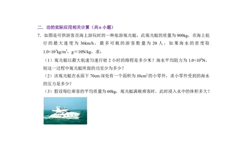 专题12功与简单机械综合计算七大题型（原卷版）_初物_八年级上下册+九年级全一册物理_八年级物理下册_压轴题训练（更新中）-U172