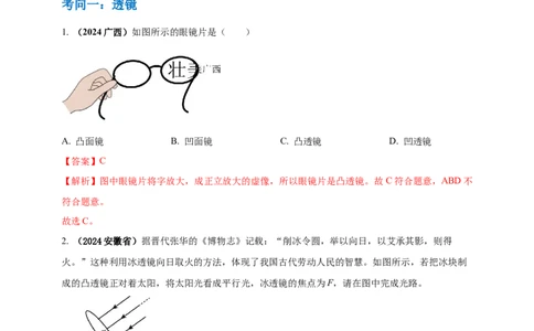 模块一专题03透镜及其应用（解析版)_8、物理总复习_2025年中考复习资料_（2025中考全国通用）2024年中考物理真题分类汇编_模块一专题03透镜及其应用（原卷版+解析版