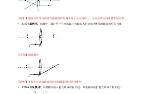 模块一专题03透镜及其应用（解析版)_8、物理总复习_2025年中考复习资料_（2025中考全国通用）2024年中考物理真题分类汇编_模块一专题03透镜及其应用（原卷版+解析版