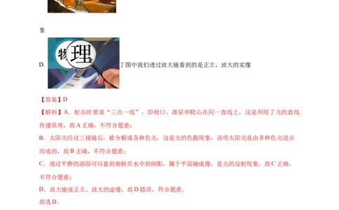 模块一专题03透镜及其应用（解析版)_8、物理总复习_2025年中考复习资料_（2025中考全国通用）2024年中考物理真题分类汇编_模块一专题03透镜及其应用（原卷版+解析版