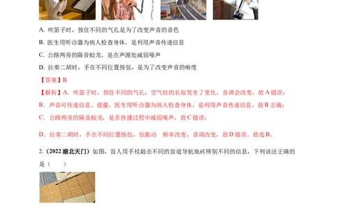 专题38声现象情景问题（解析版）_8、物理总复习_8.中考物理总复习_2023年中考复习资料_二轮复习_2023年二轮复习小微专题精准练助力中考物理四点问题大突破（通用版）